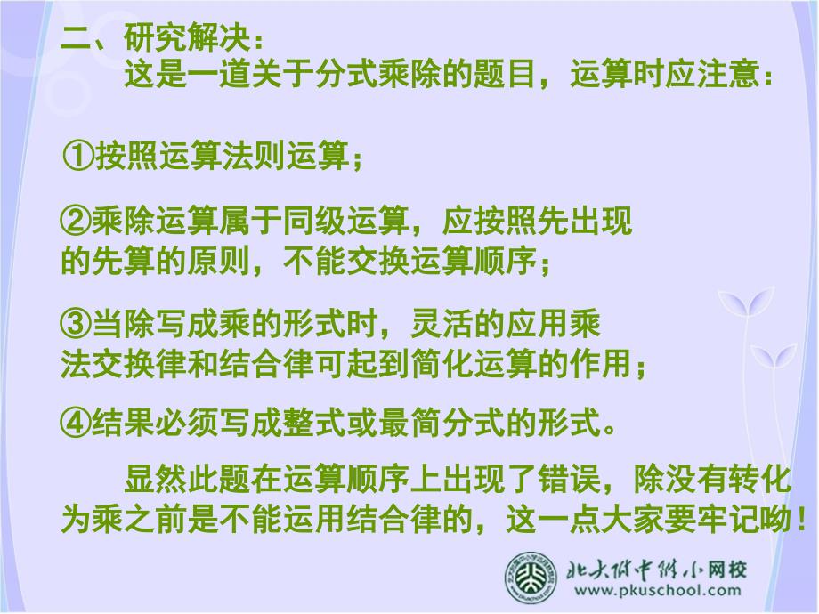 分式的混合运算课件 新人教版八年级下_第3页