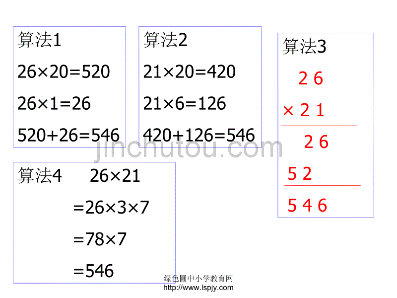 小学三年级下学期数学《电影院》PPT课件_第4页