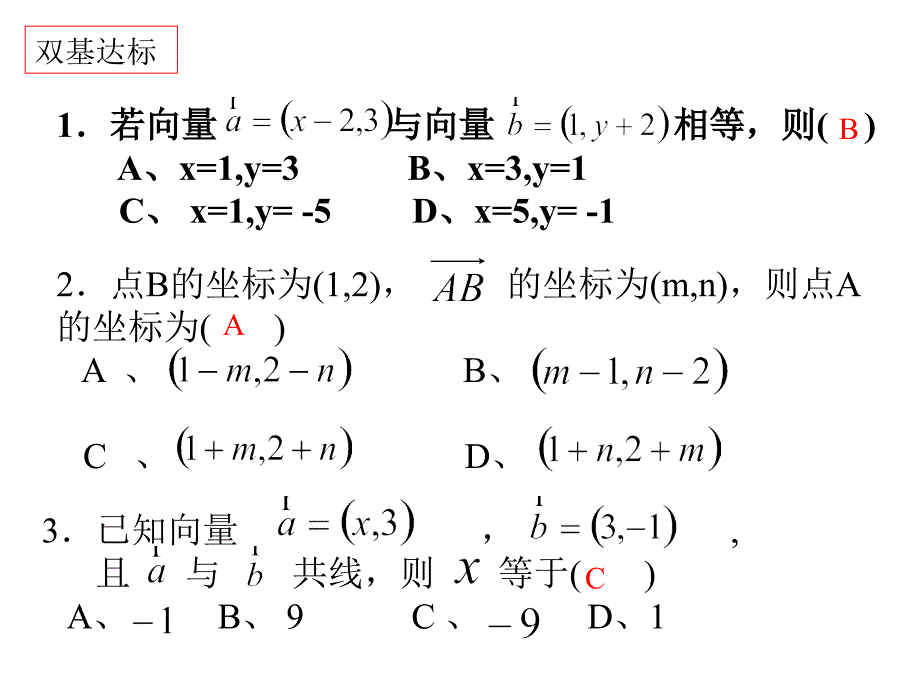 [高三数学课件]平面向量的坐标运算  课件_第4页