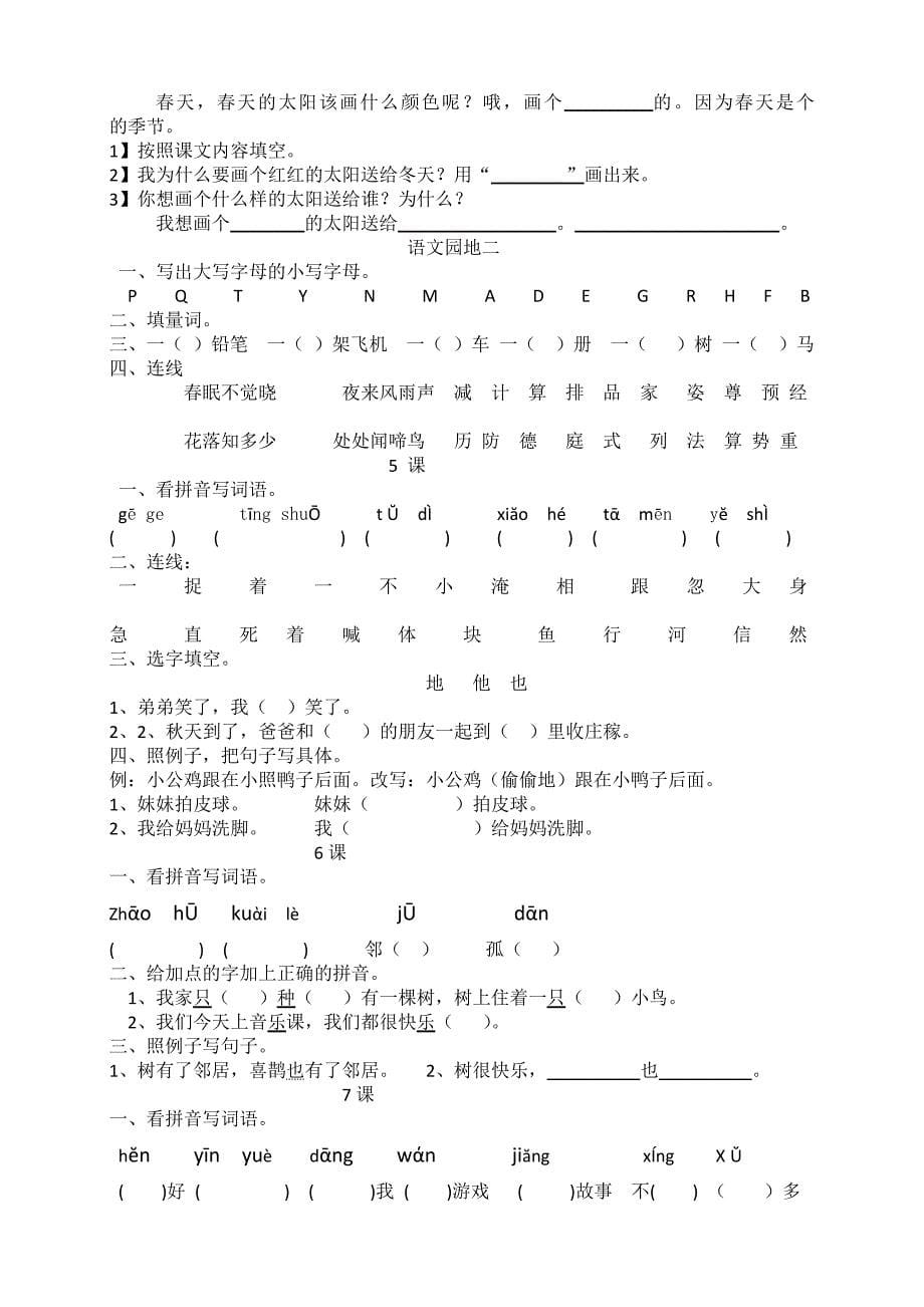 新课标一年级下册语文重点题_第5页