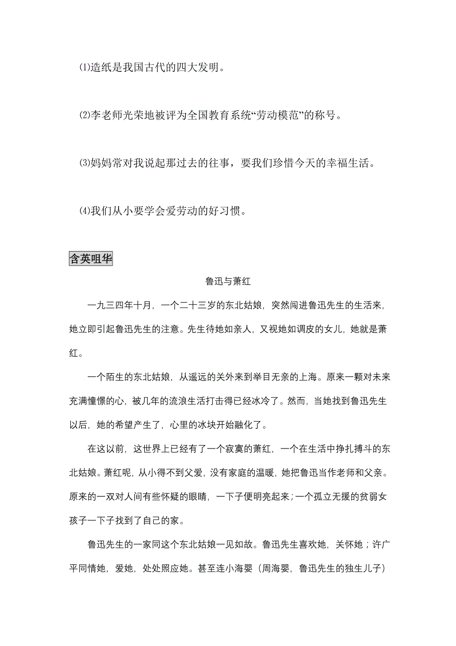 第十一册语文第五单元练习题_第2页