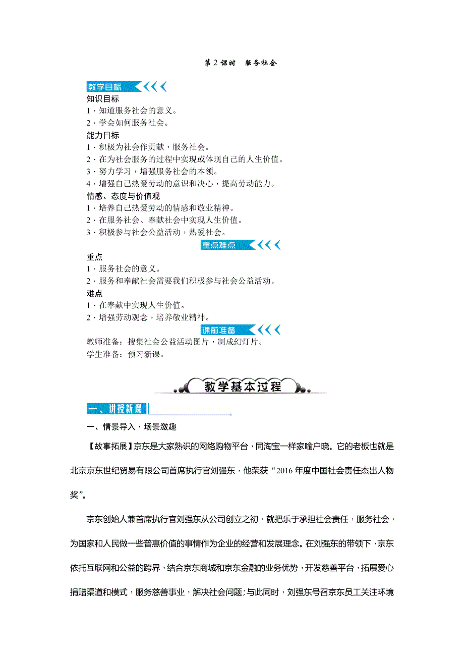 部编八年级上册道德与法治-7.2服务社会-（精品）_第1页