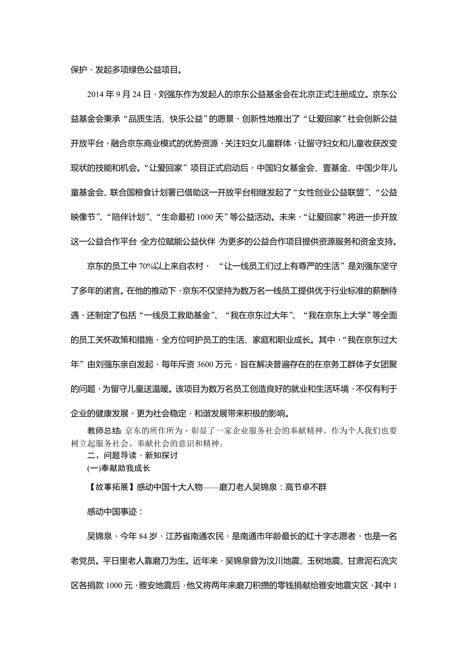 部编八年级上册道德与法治-7.2服务社会-（精品）_第2页