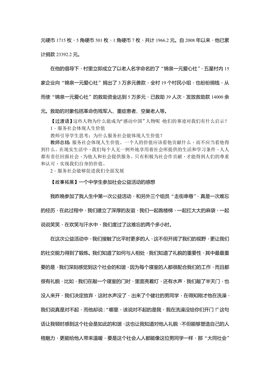 部编八年级上册道德与法治-7.2服务社会-（精品）_第3页