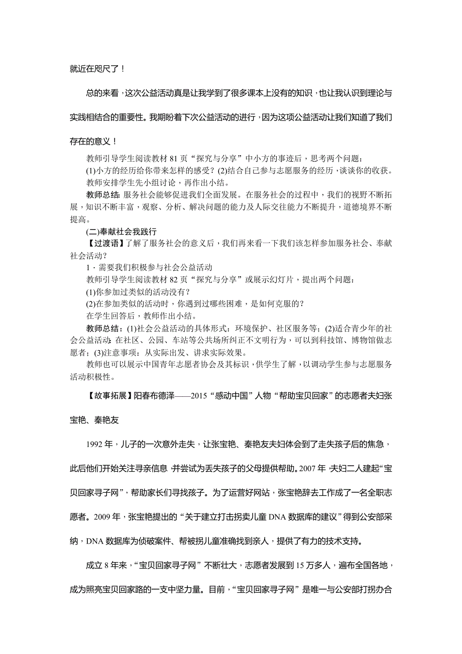 部编八年级上册道德与法治-7.2服务社会-（精品）_第4页