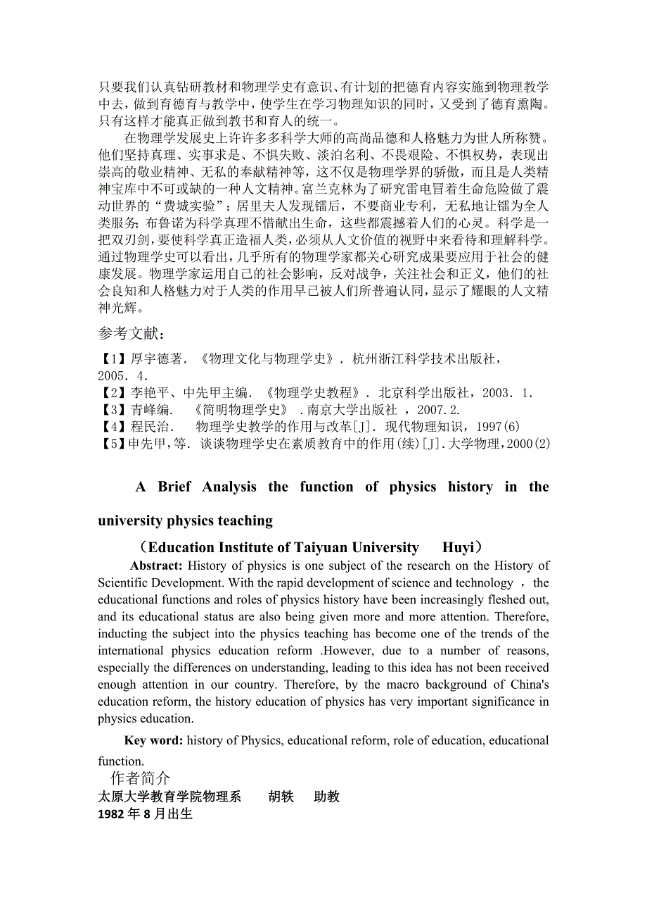 试析大学物理教学中物理学史的作用胡轶_第4页
