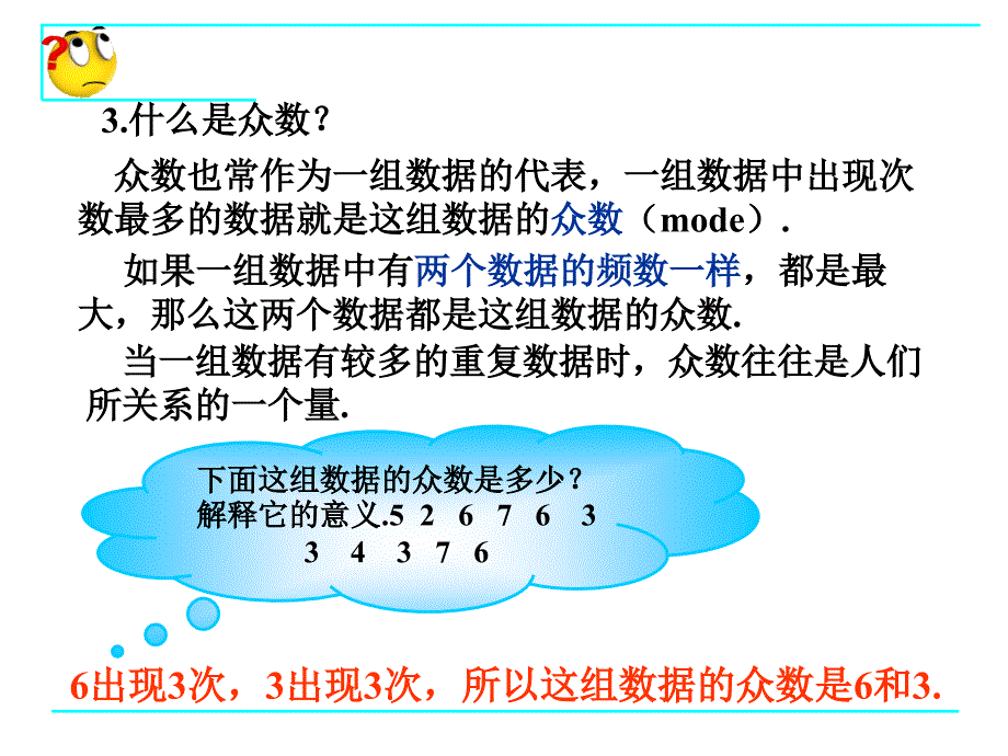 2015年秋鲁教版数学八年级上册3.3《从统计图分析数据的集中趋势》ppt课件_第3页