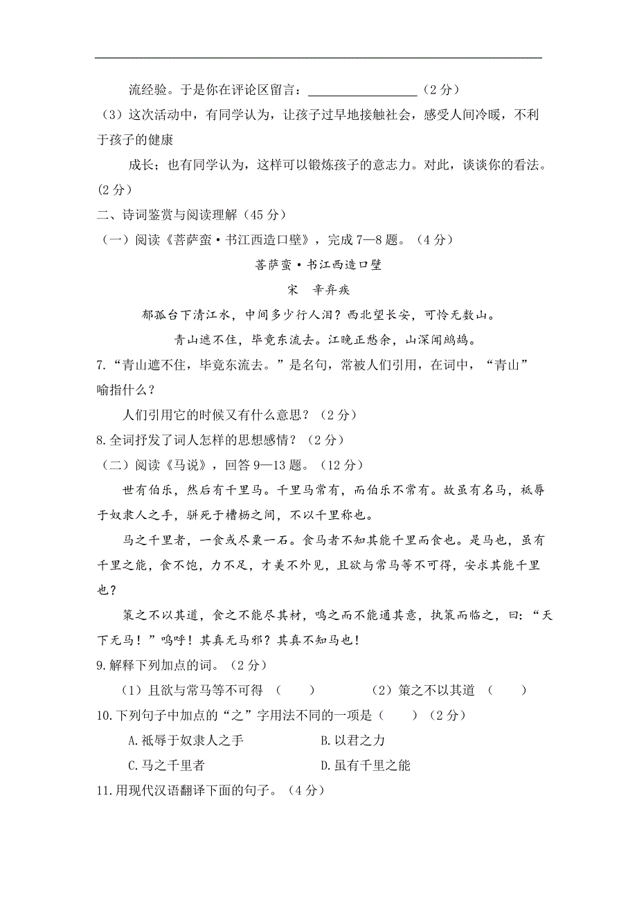 2016年下学期期末初三年级语文学科检测试题_第3页