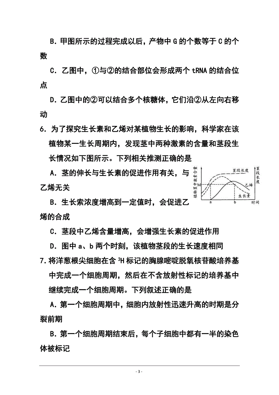 2017届四川省成都市高三第一次诊断适应性考试生物试题及答案_第3页