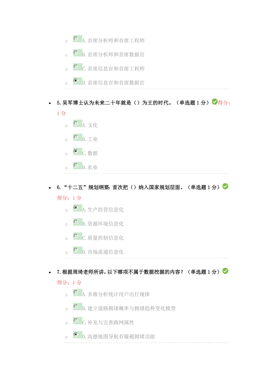 公需科目大数据培训考试答案97分_第2页