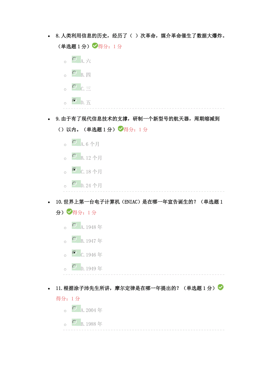 公需科目大数据培训考试答案97分_第3页