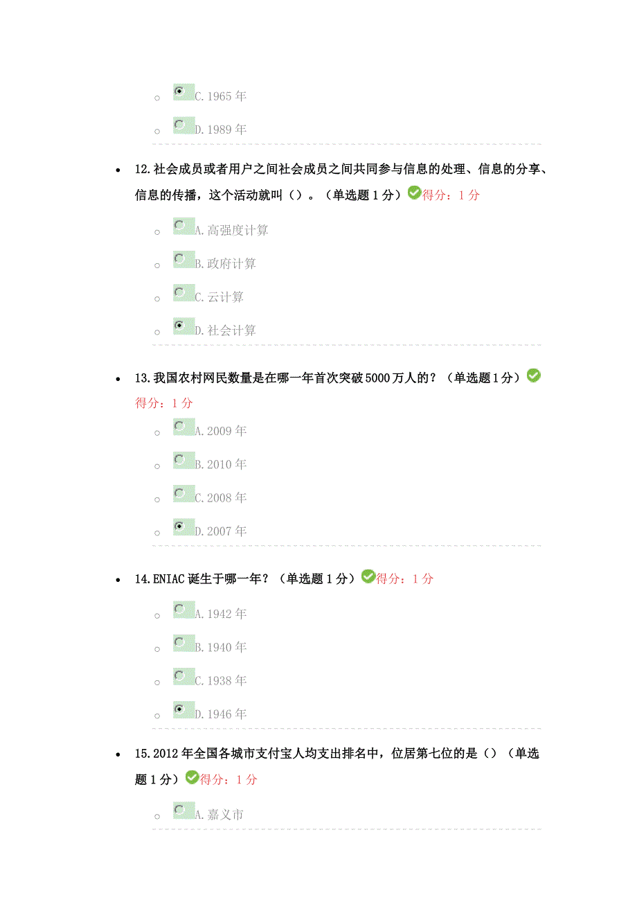 公需科目大数据培训考试答案97分_第4页