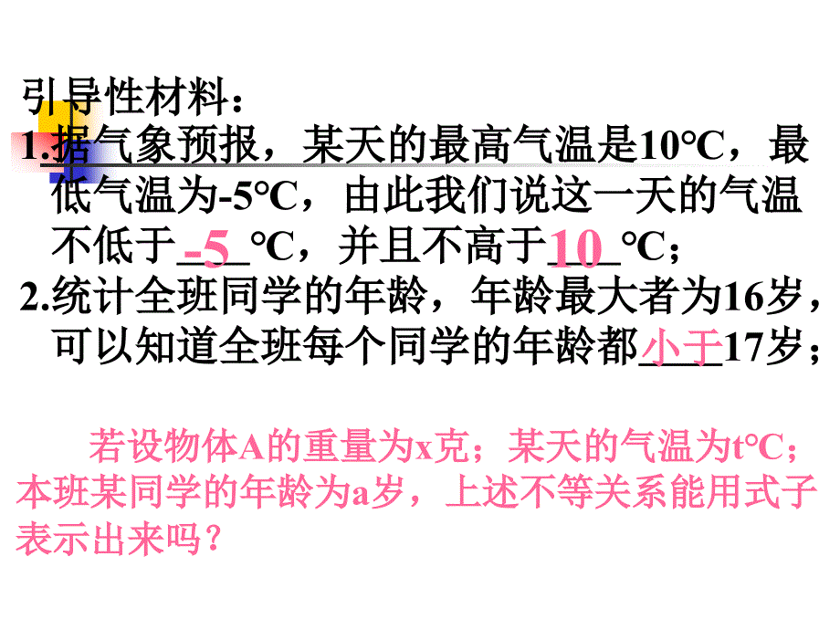 七年级下册泸科版不等式及其性质（2）课件课件_第2页