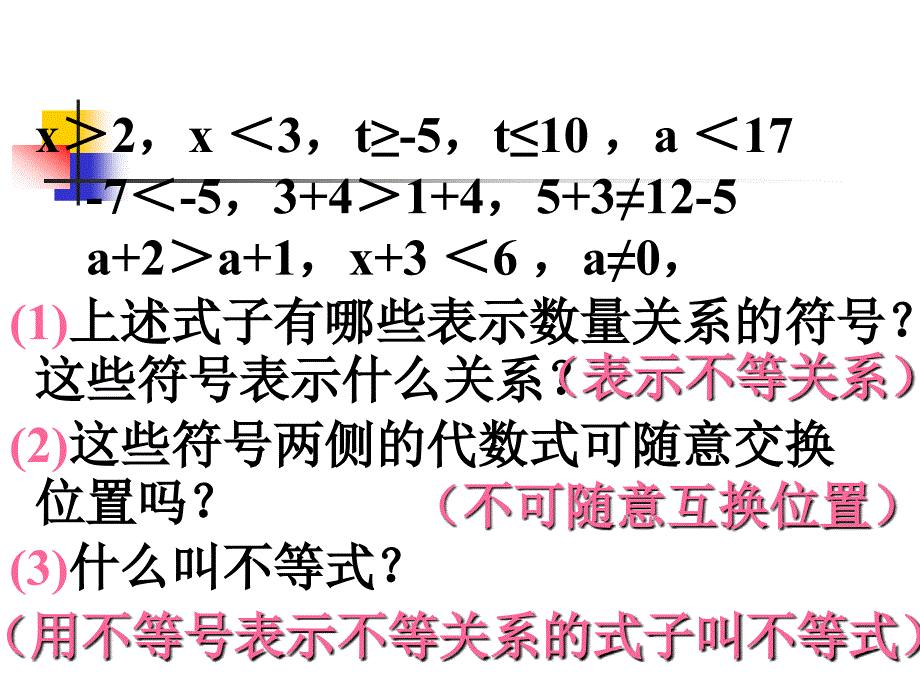 七年级下册泸科版不等式及其性质（2）课件课件_第3页