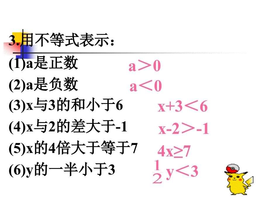 七年级下册泸科版不等式及其性质（2）课件课件_第5页