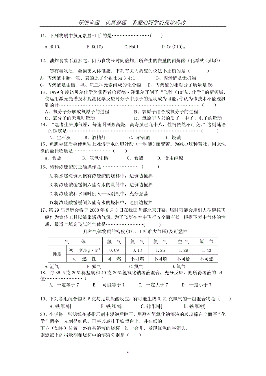 初中九年级科学第一周水平检测_第2页