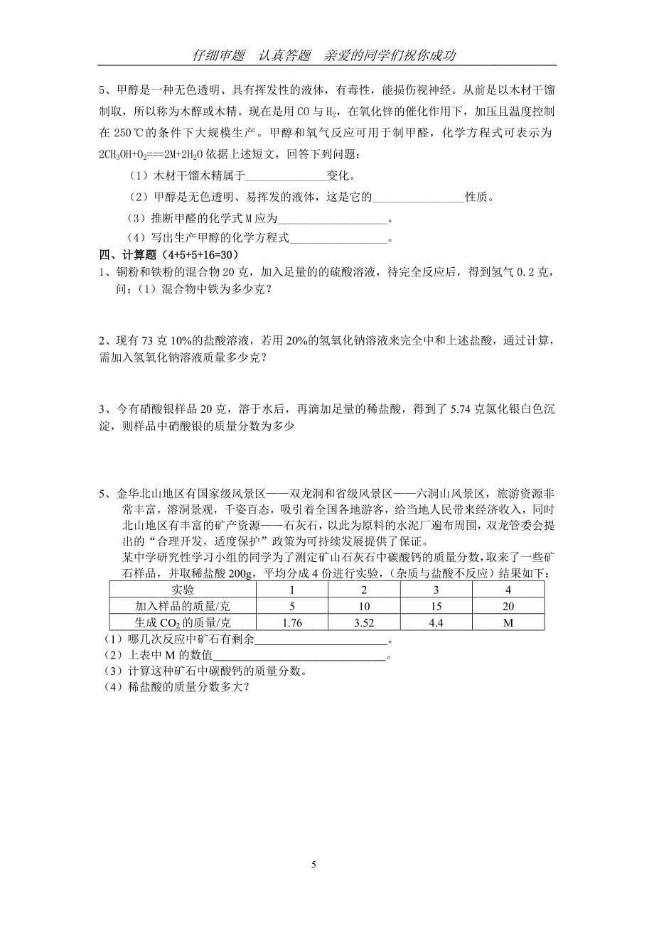 初中九年级科学第一周水平检测_第5页