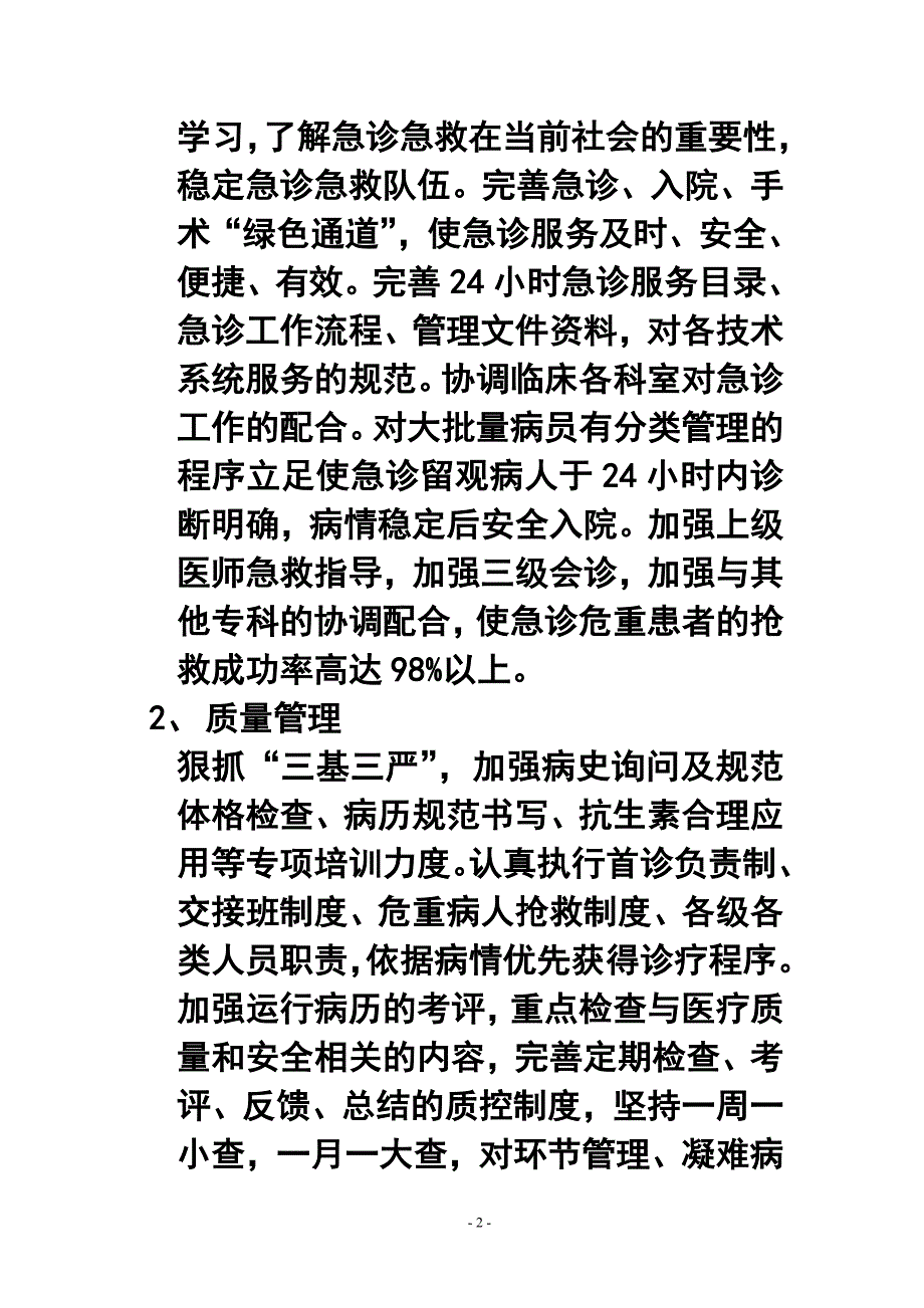 2017年人民医院急诊科工作计划1_第2页