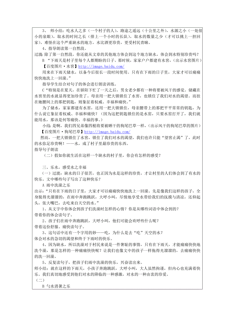 语文小学五年级苏教版《水》教案设计孙晓辉_第3页