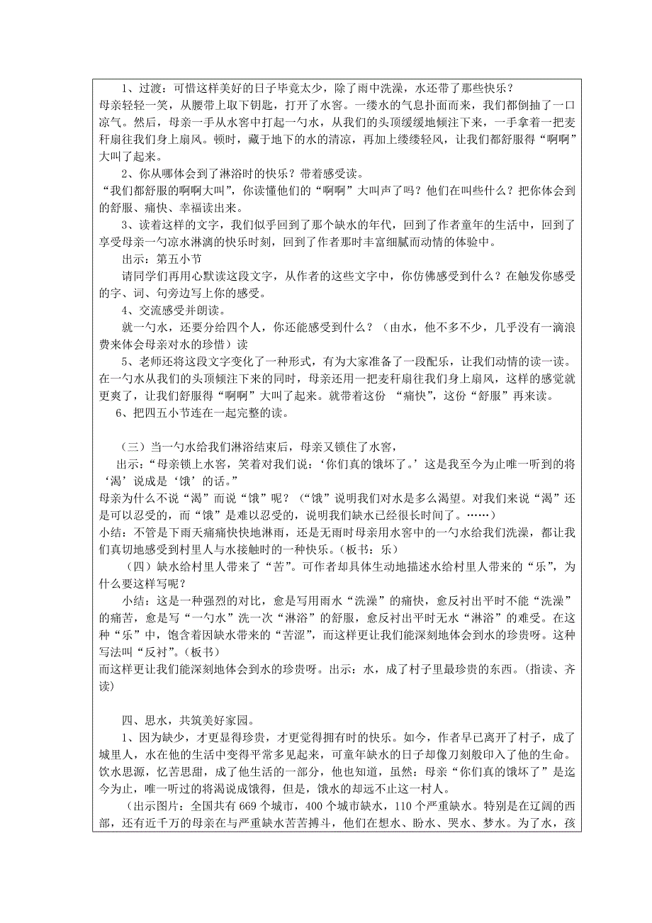 语文小学五年级苏教版《水》教案设计孙晓辉_第4页