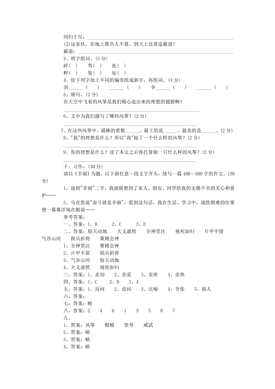 精编小升初语文试卷_第3页