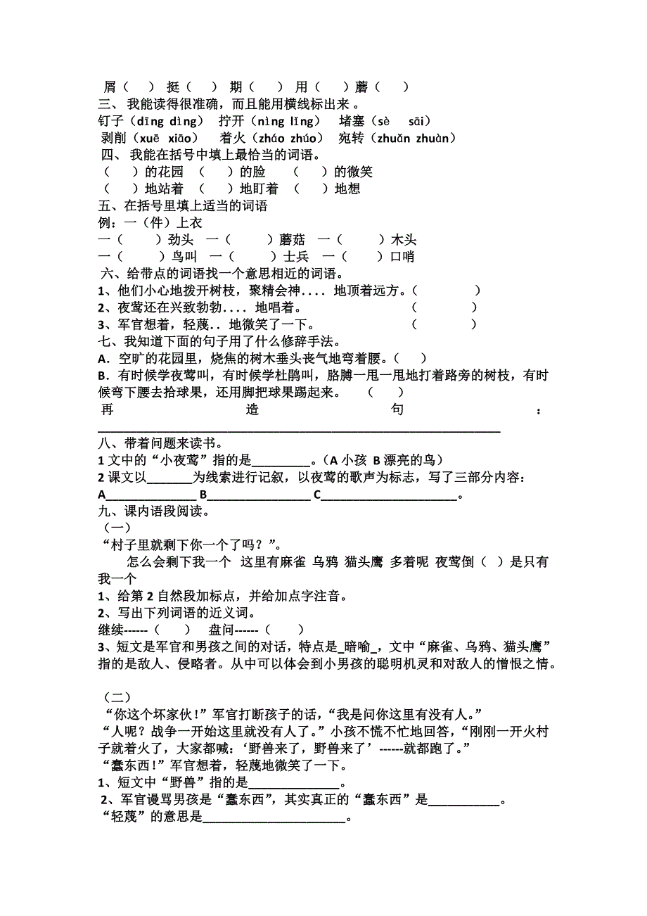 小学四年级第四单元复习资料及测试题_第3页