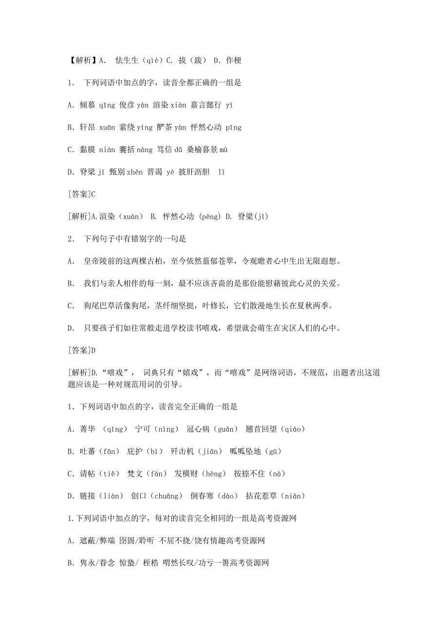 2015北京高考语文字音字形、成语整理_第2页