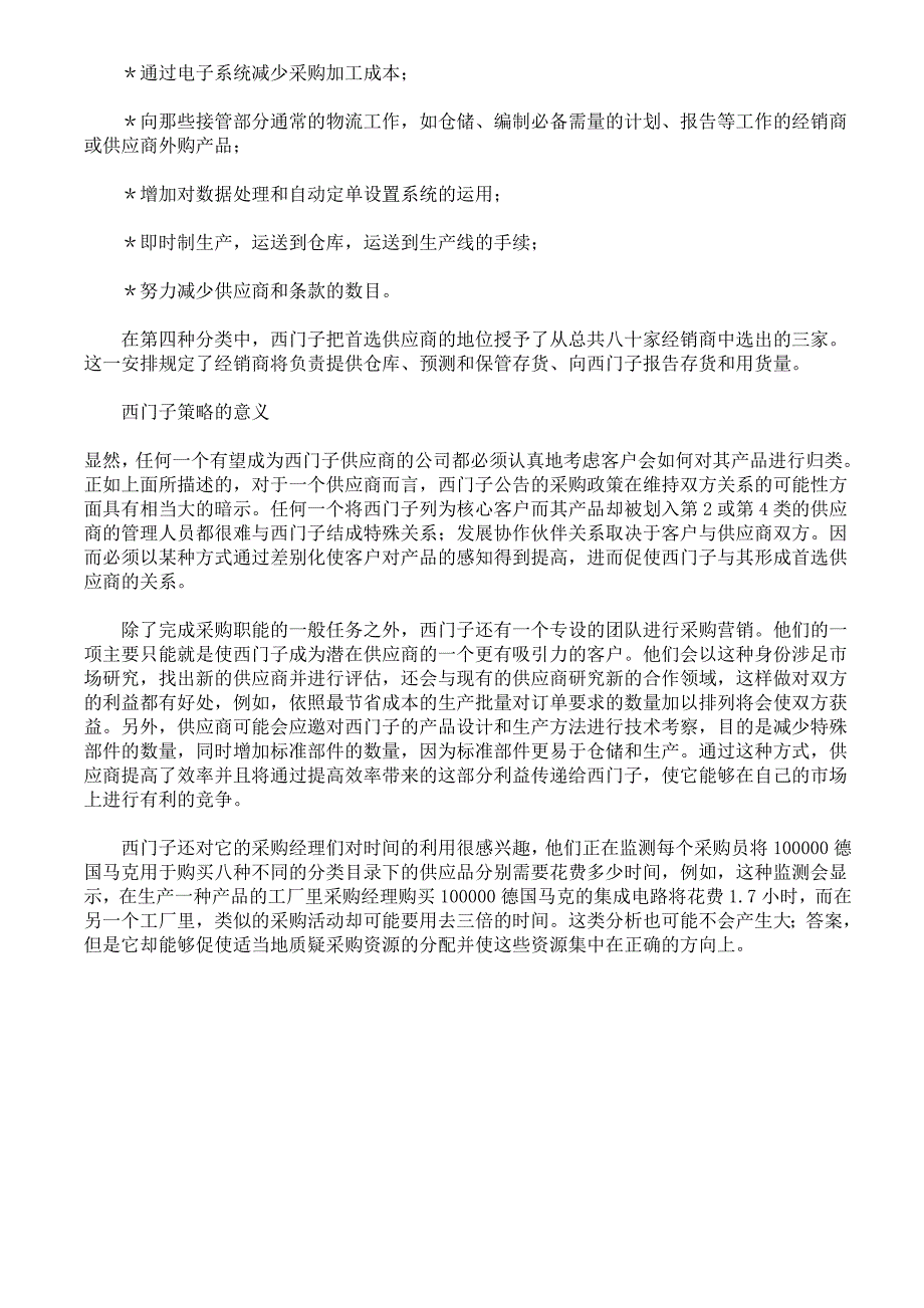 西门子的采购管理策略案例分析_第3页