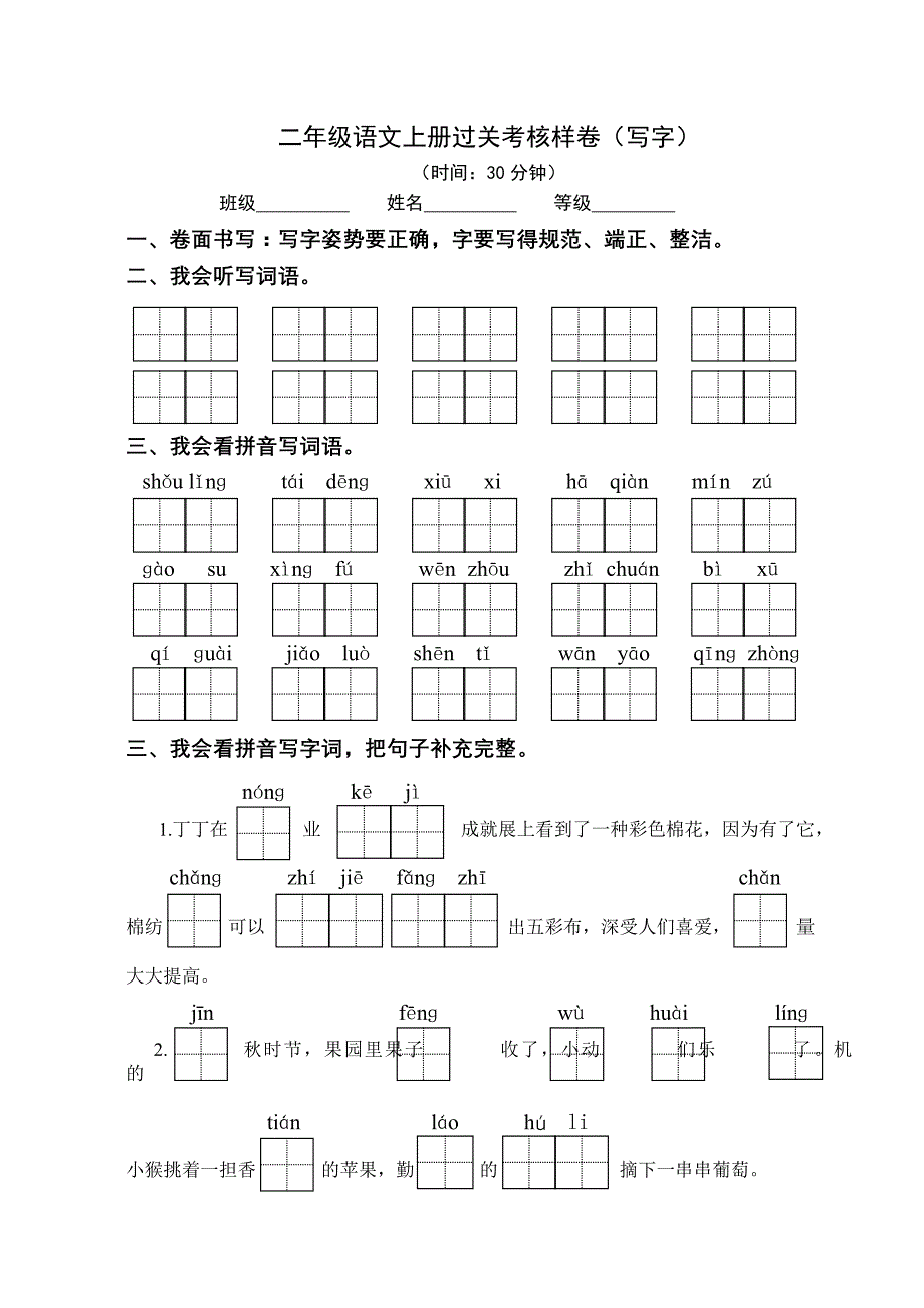 写字—小学语文二年级上册过关考核样卷_第1页