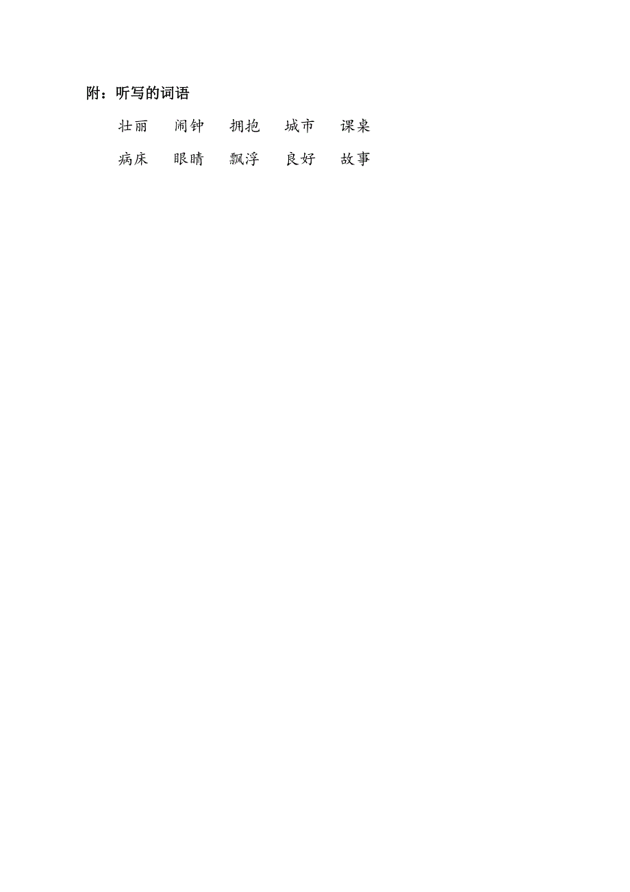 写字—小学语文二年级上册过关考核样卷_第2页