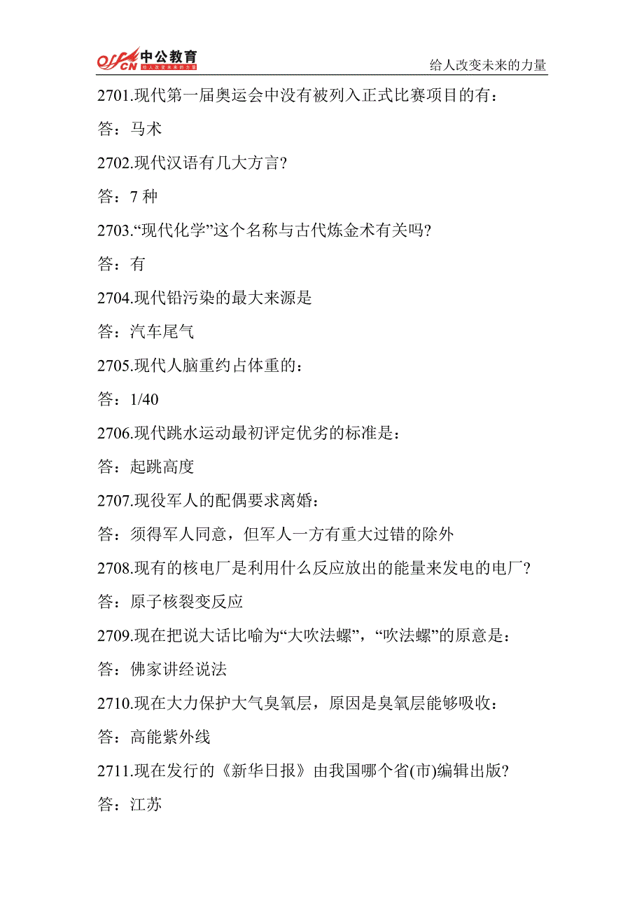 2015上海公务员考试常识3000问（十）_第1页