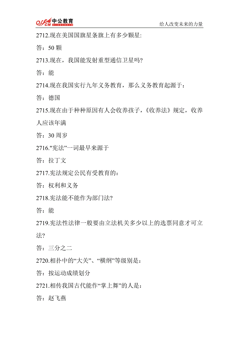 2015上海公务员考试常识3000问（十）_第2页