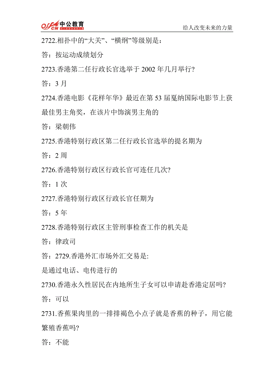 2015上海公务员考试常识3000问（十）_第3页