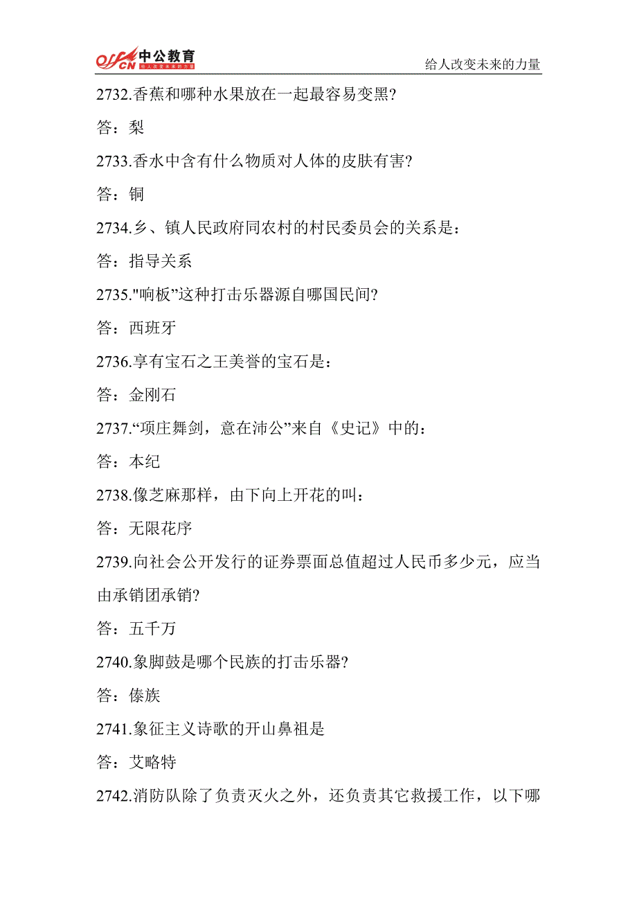 2015上海公务员考试常识3000问（十）_第4页