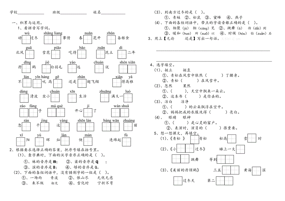 苏教版二年级语文上册七八单元测试题-苏教版_第1页