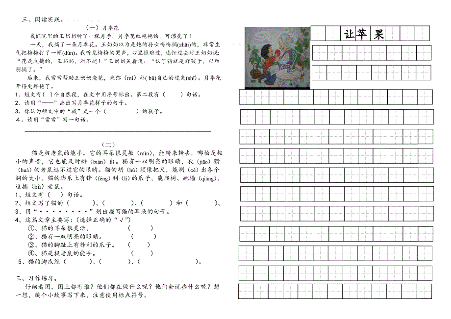 苏教版二年级语文上册七八单元测试题-苏教版_第2页