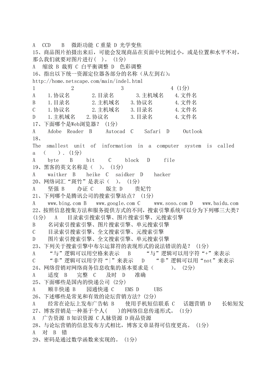 电子商务考证期中试卷和答案_第2页