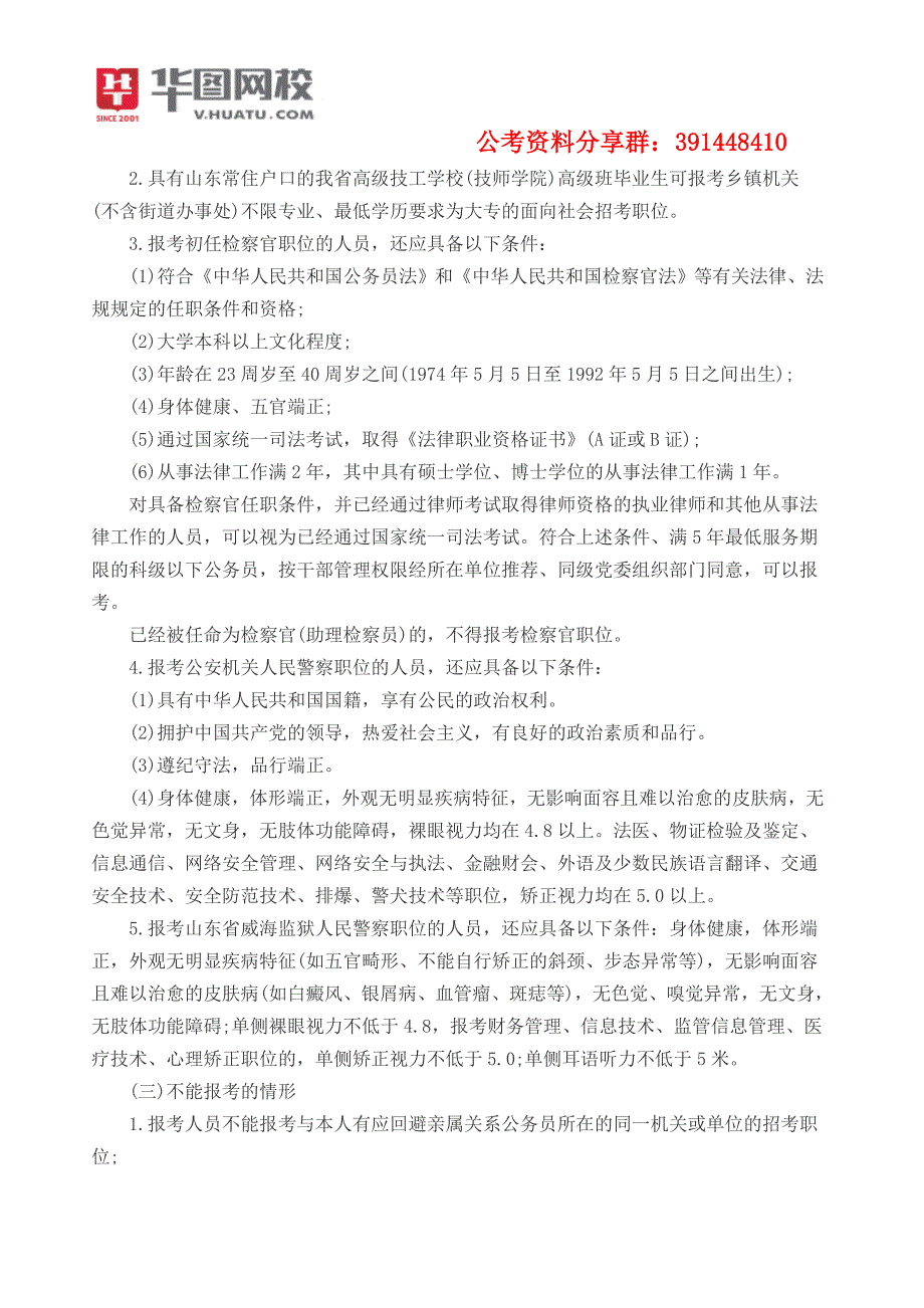 2015年山东省威海市公务员考试简章职位表_第2页