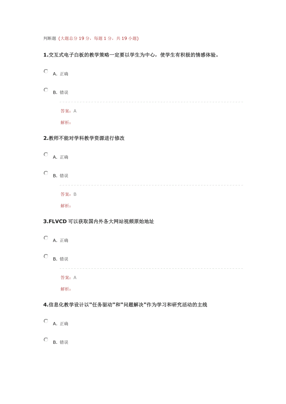 《“提升工程”-远程培训项目》评测试卷1_第1页