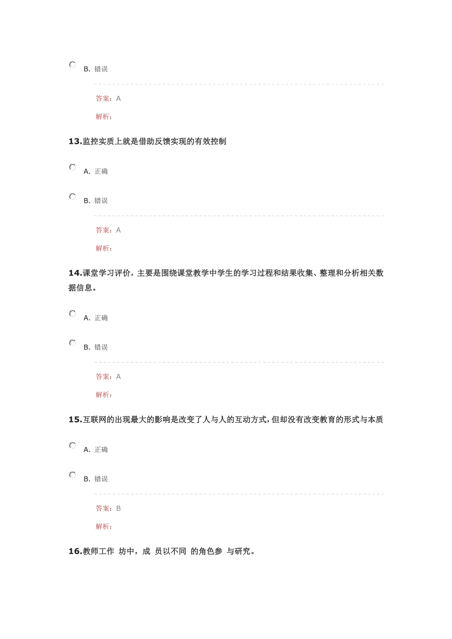 《“提升工程”-远程培训项目》评测试卷1_第4页