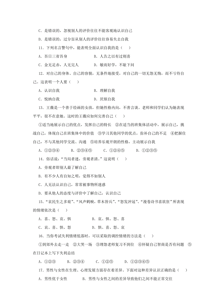 粤教版七年级上册单元测试卷三_第3页