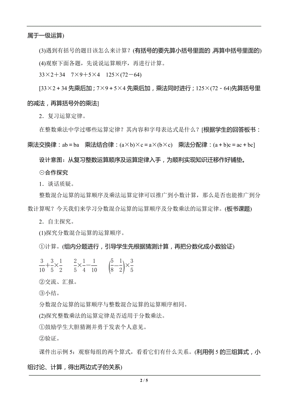 《分数乘法的混合运算和简便运算》教案设计_第2页