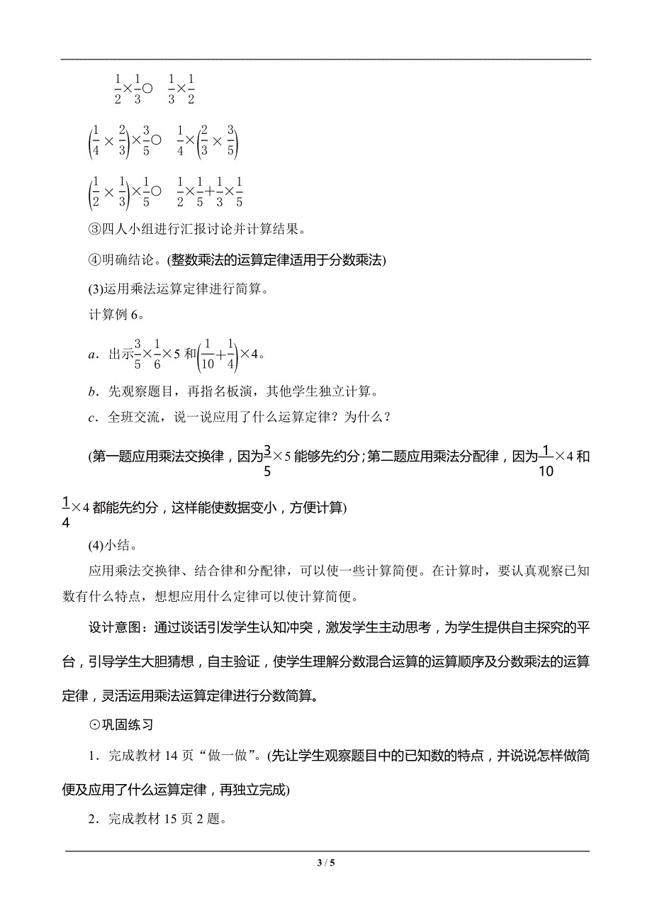 《分数乘法的混合运算和简便运算》教案设计_第3页