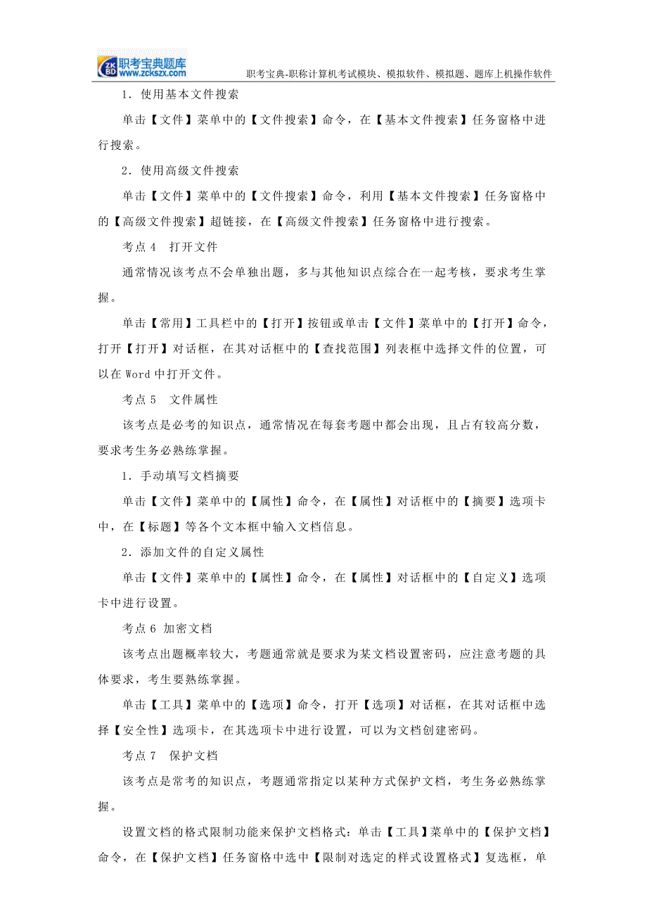 内蒙古2015年职称计算机考试模块真题题库_第4页