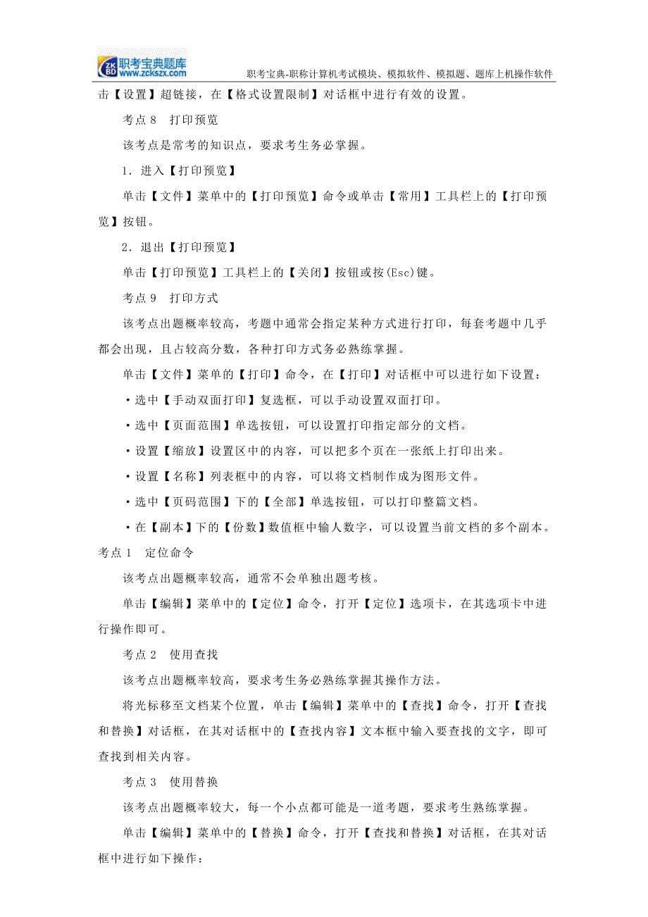 内蒙古2015年职称计算机考试模块真题题库_第5页