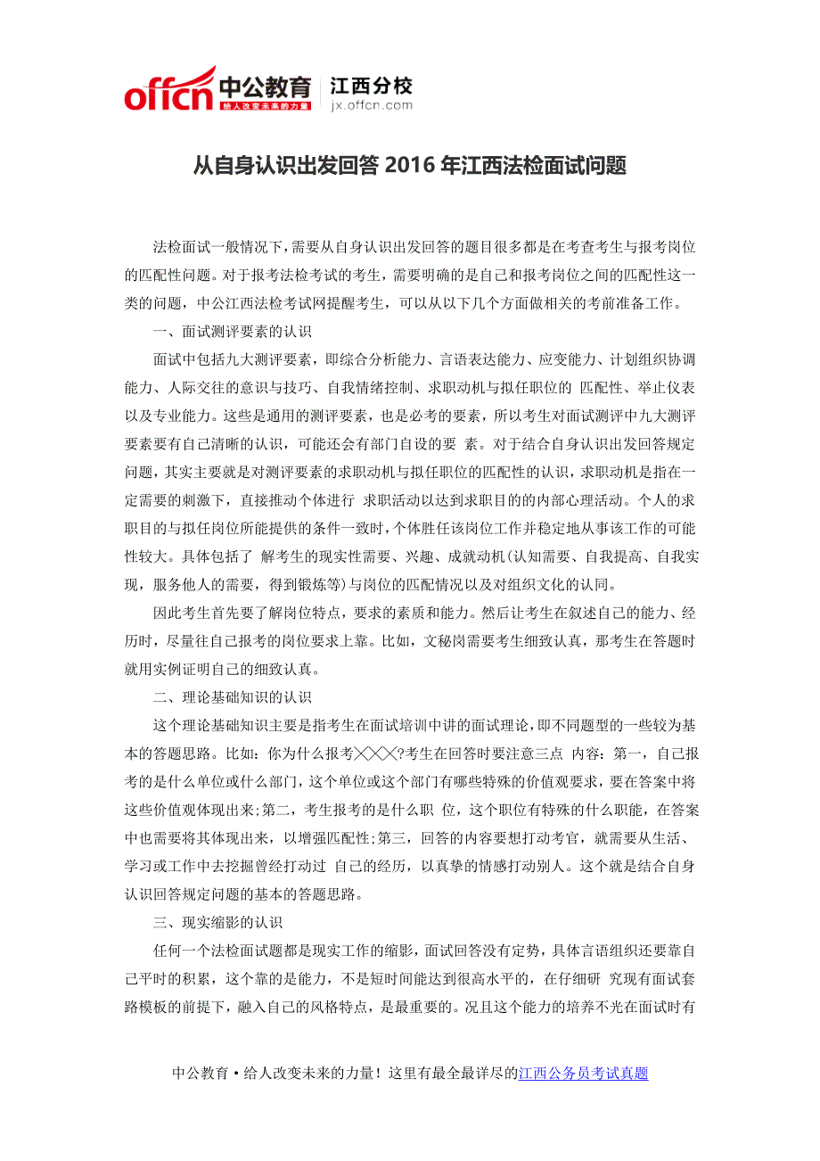 从自身认识出发回答2016年江西法检面试问题_第1页