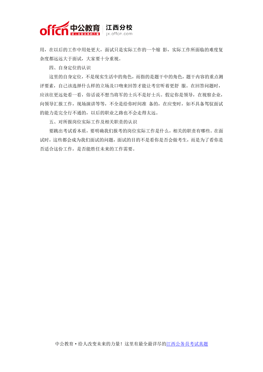 从自身认识出发回答2016年江西法检面试问题_第2页