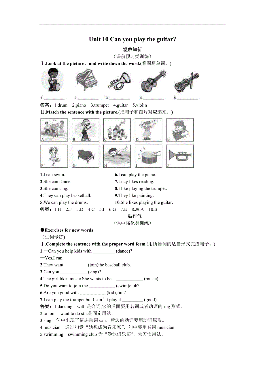 七年级英语canyouplaytheguitar单元测试题_第1页