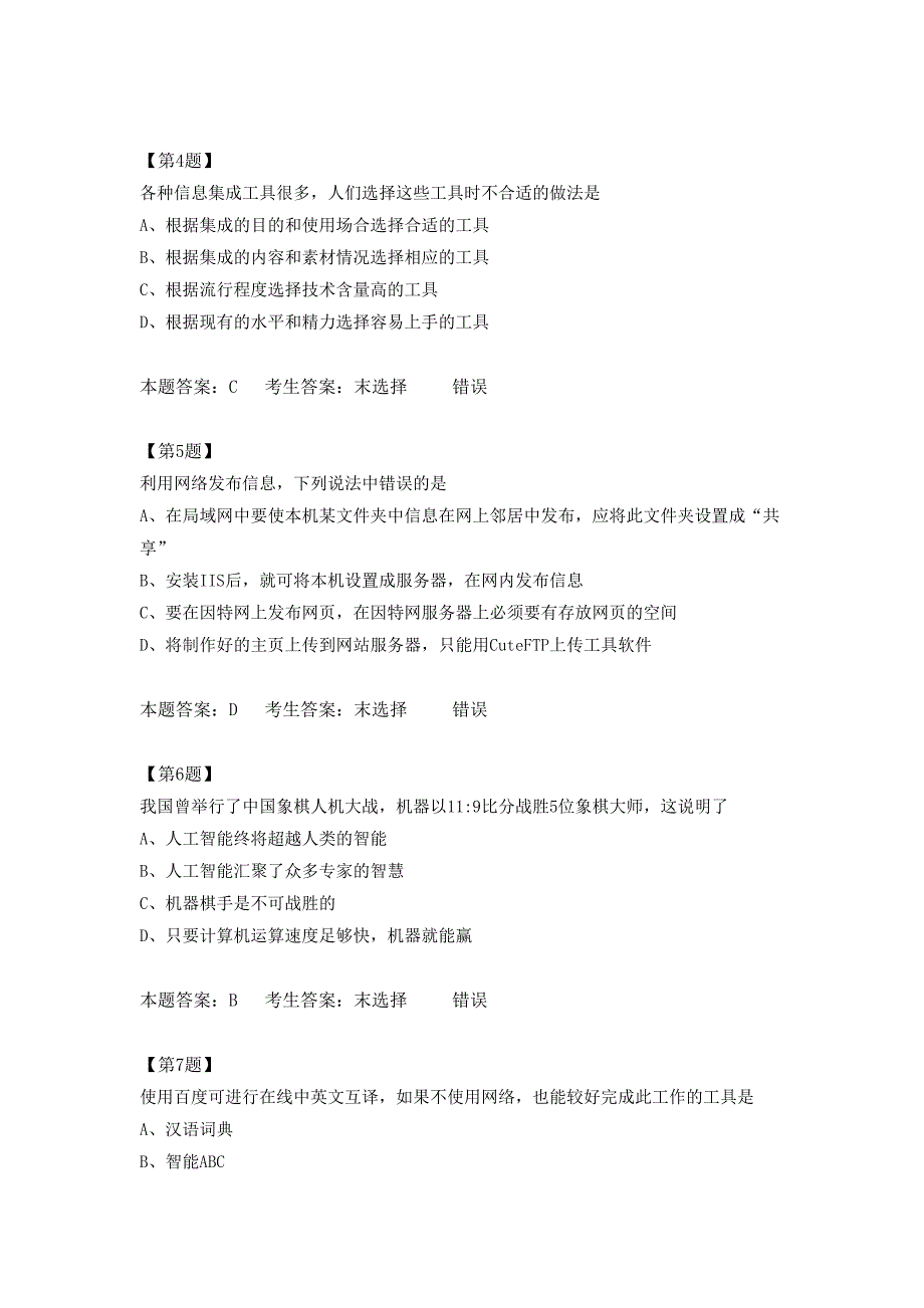 江苏高中信息技术学业水平测试《2014网络技术试卷20》_第2页