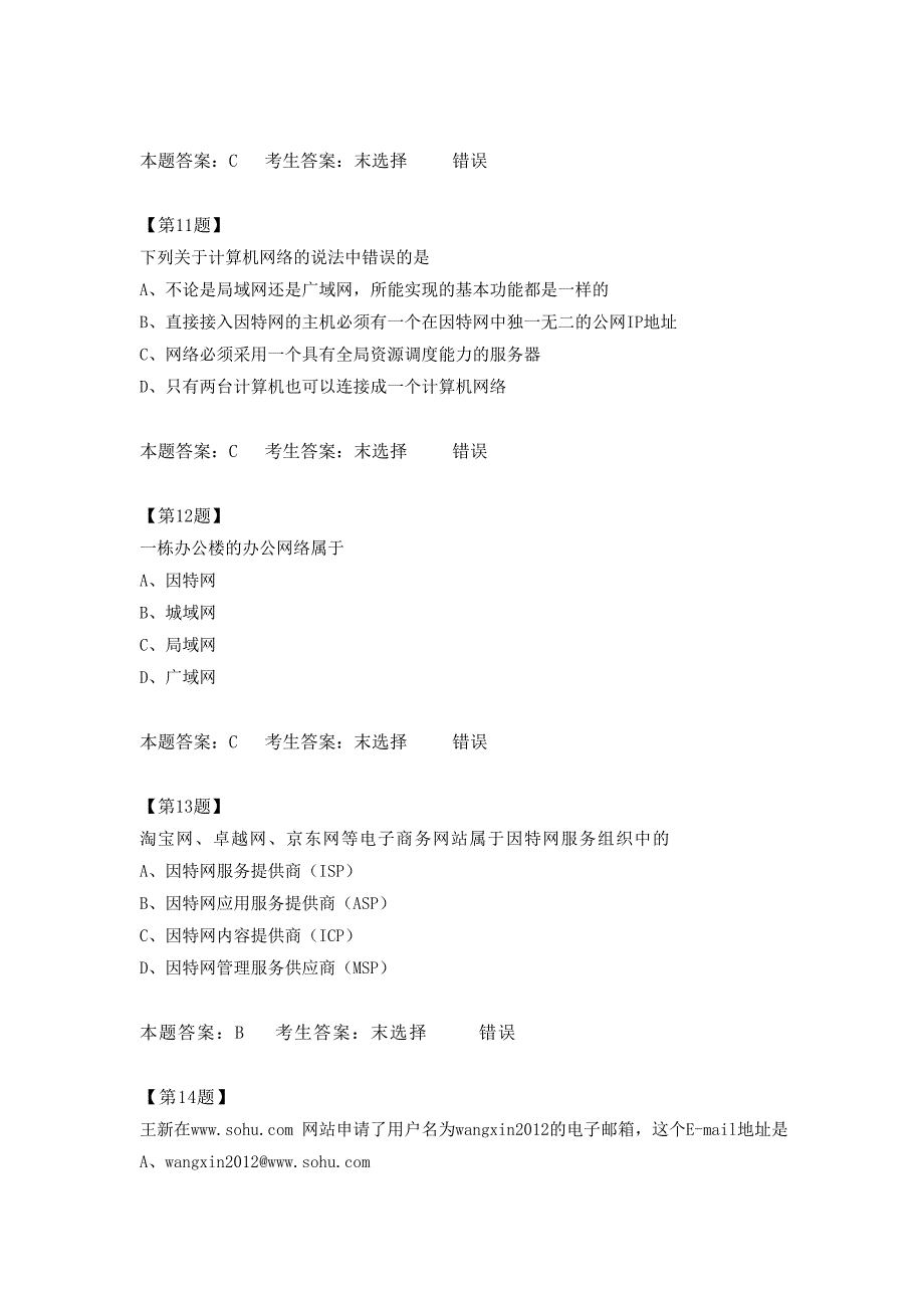 江苏高中信息技术学业水平测试《2014网络技术试卷20》_第4页